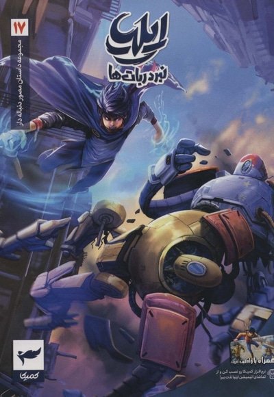 ایلیا 17